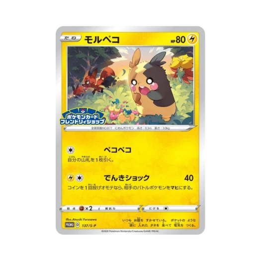 포켓몬 TCG 모르페코 P 소드&실드 프로모 카드 (일어판)