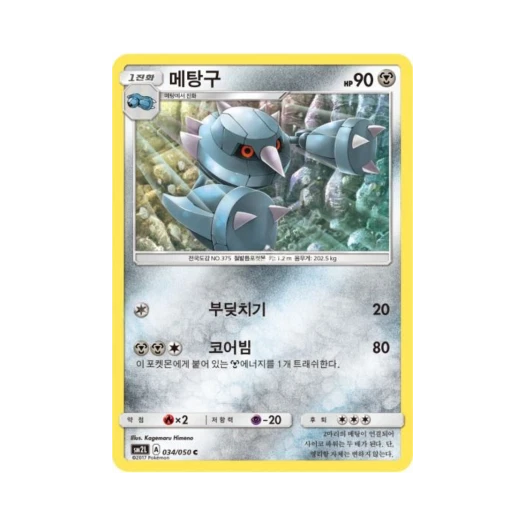 포켓몬 TCG 메탕구 C 알로라의 달빛 (한글판)