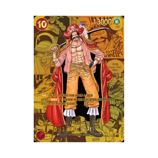 원피스 TCG 골 D. 로저 골드 망가 페러렐 SEC-GSP OP09-118 부스터 팩 새로운 황제 (한글판) 카드 이미지