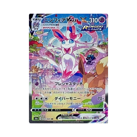 포켓몬 TCG 님피아 VMAX HR 이브이 히어로즈 (일어판) 카드 이미지