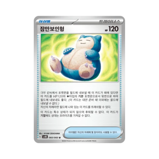 Pokemon TCG Snorlax Doll U Ancient Roar (Korean Ver.)
