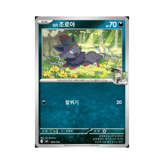 포켓몬 TCG N의 조로아 MEGA 스타트 덱 100 배틀컬렉션 (한글판)