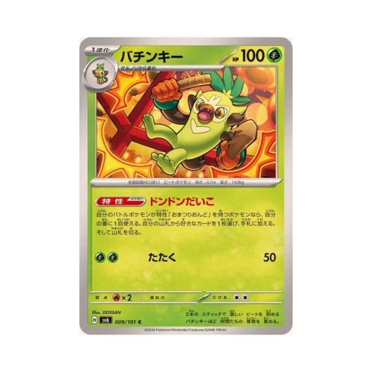 포켓몬 TCG 채키몽 C 변환의 가면 (일어판) 카드 이미지