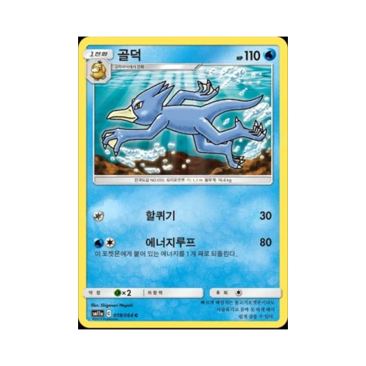포켓몬 TCG 골덕 C 리믹스바우트 (한글판)