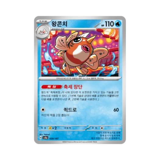 Pokemon TCG Seaking Terastal Fest ex (Korean Ver.)
