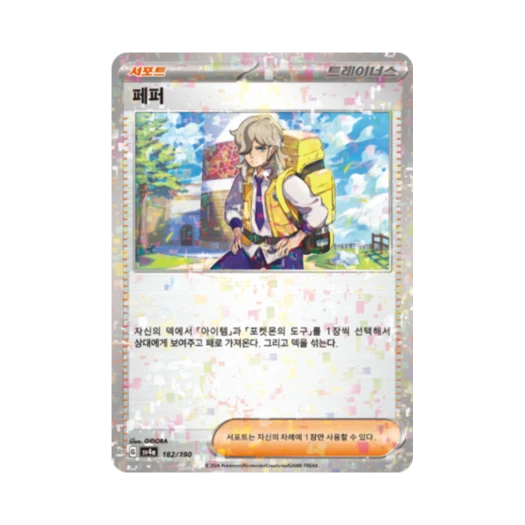 포켓몬 TCG 페퍼 미러 샤이니트레저 ex (한글판) 카드 이미지