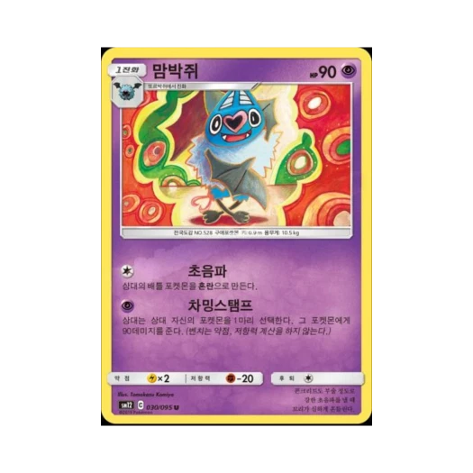 포켓몬 TCG 맘박쥐 U 얼터제네시스 (한글판)