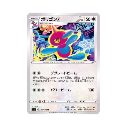 포켓몬 TCG 폴리곤Z U 로스트어비스 (일어판)