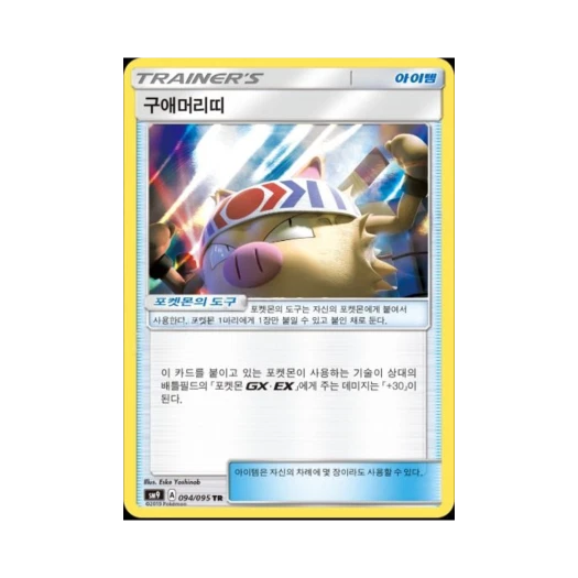 포켓몬 TCG 구애머리띠 TR 태그볼트 (한글판)