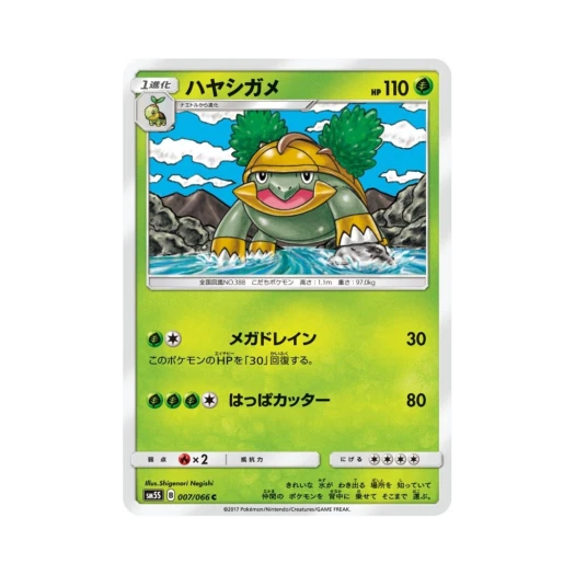 포켓몬 TCG 수풀부기 C 울트라썬 (일어판)