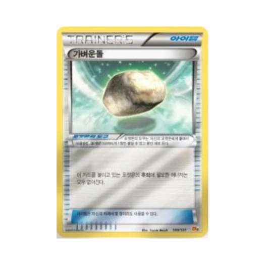 포켓몬 TCG 가벼운돌 프리미엄 챔피언팩 (한글판) 카드 이미지