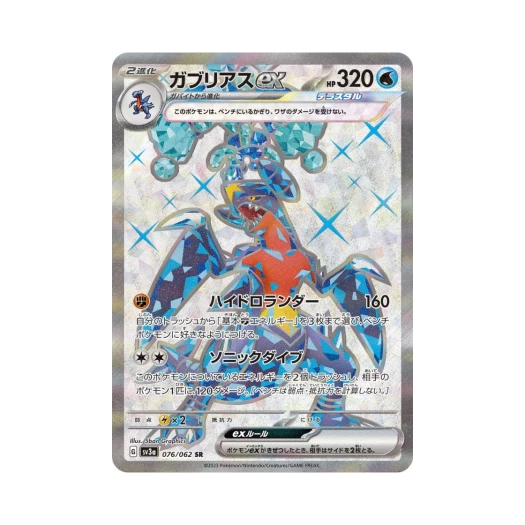 포켓몬 TCG 한카리아스 ex SR 레이징서프 (일어판) 카드 이미지