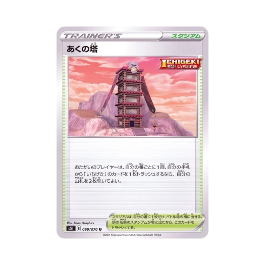 포켓몬 TCG 악의 탑 U 일격마스터 (일어판)