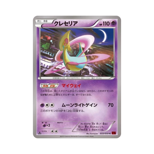 포켓몬 TCG 크레세리아 C 붉은 섬광 퍼스트 에디션 (일어판)