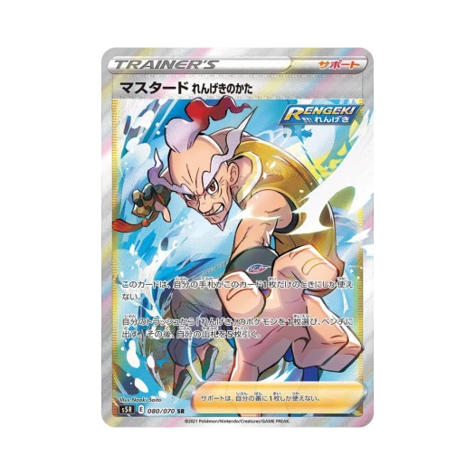 포켓몬 TCG 마스터드 연격의 태세 SR 연격마스터 (일어판) 카드 이미지