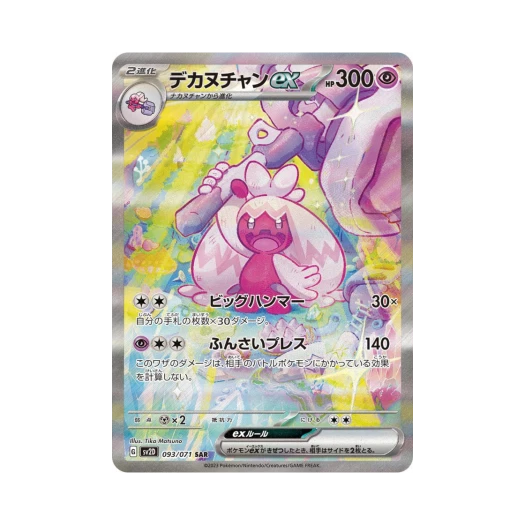 포켓몬 TCG 두드리짱 ex SAR 클레이 버스트 (일어판) 카드 이미지