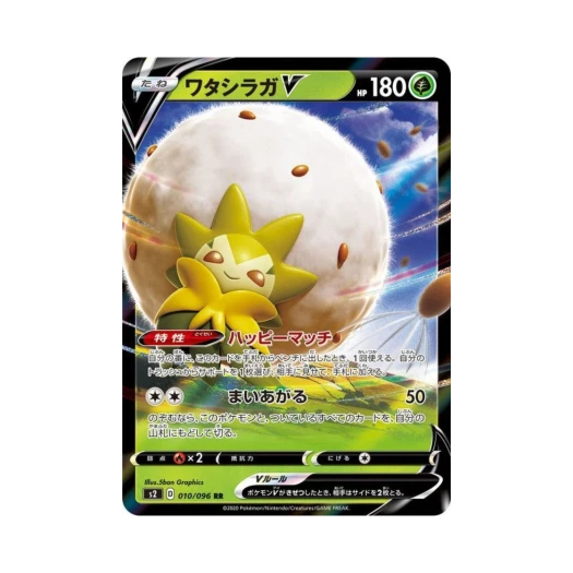 포켓몬 TCG 백솜모카 V RR 반역크래시 (일어판)
