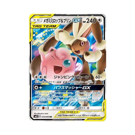 포켓몬 TCG 메가 이어롭＆푸린 GX RR 얼터제네시스 (일어판) 카드 이미지