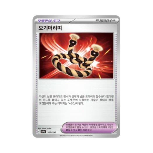 포켓몬 TCG 오기머리띠 샤이니트레저 ex (한글판)