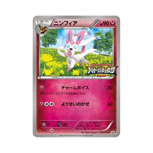 포켓몬 TCG 님피아 P XY 프로모 카드 (일어판) 카드 이미지