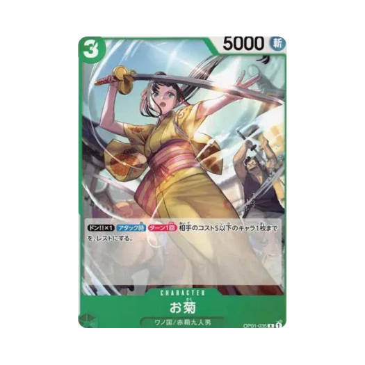 원피스 TCG 오키쿠 R OP01-035 스탠다드 배틀 팩 Vol.3 (일어판)