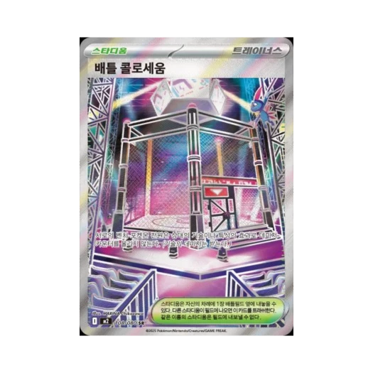 포켓몬 TCG 배틀 콜로세움 SR 메가 확장팩 인페르노 X (한글판)