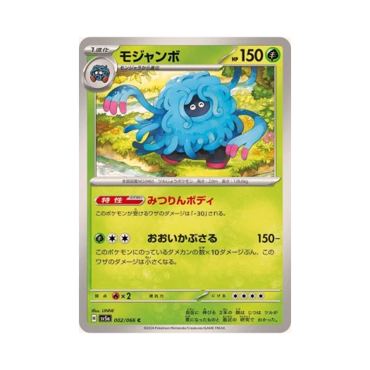 포켓몬 TCG 덩쿠림보 C 크림슨 헤이즈 (일어판) 카드 이미지