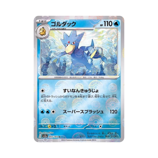 포켓몬 TCG 골덕 U 몬스터볼 미러 포켓몬 카드 151 (일어판) 카드 이미지