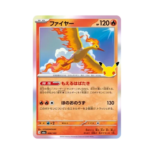 포켓몬 TCG 파이어 C 30주년 기념 (일어판)
