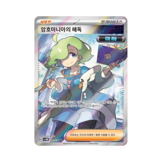 포켓몬 TCG 암호마니아의 해독 SR 사이버저지 (한글판) 카드 이미지