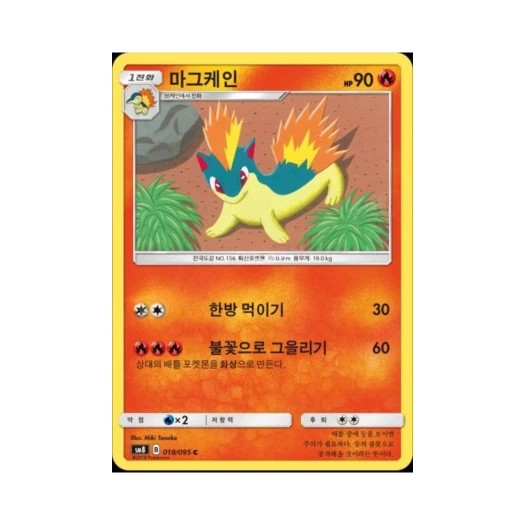 포켓몬 TCG 마그케인 C 버스트임팩트 (한글판)