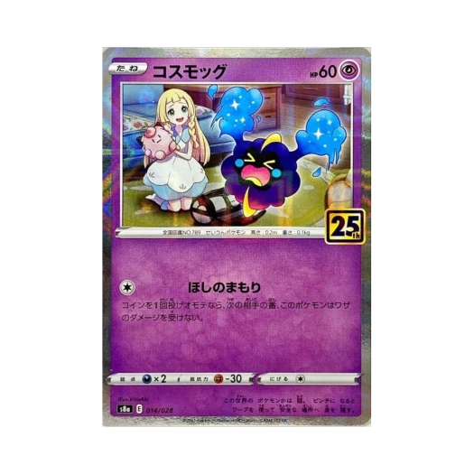 포켓몬 TCG 코스모그 미러 25주년 기념 컬렉션 (일어판) 카드 이미지