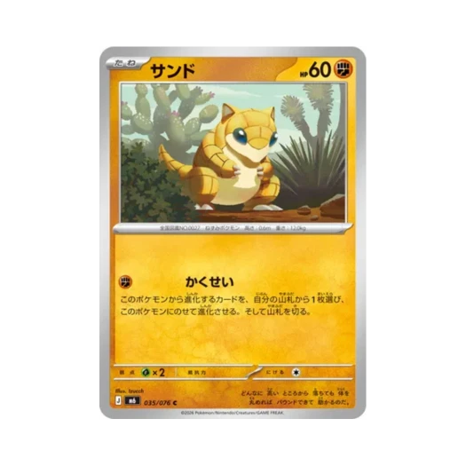 포켓몬 TCG 모래두지 C 스톰에메랄다 (일어판) 카드 이미지