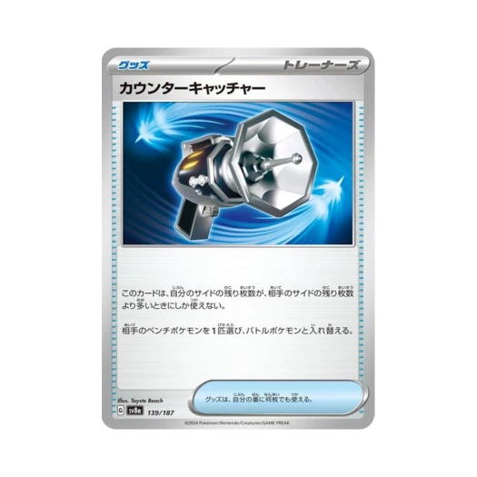 포켓몬 TCG 카운터 캐처 테라스탈 페스타 ex (일어판)