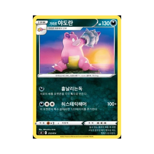 포켓몬 TCG 가라르 야도란 소드&실드 스타트 덱 100 (한글판)
