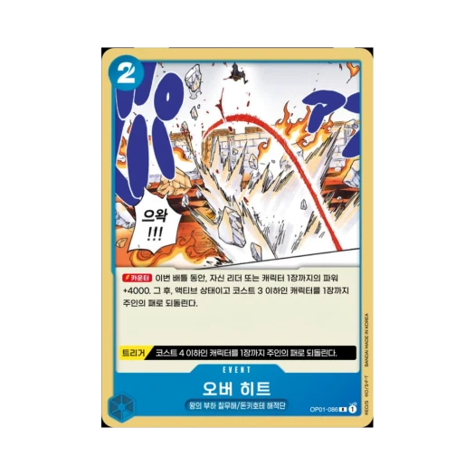 원피스 TCG 오버 히트 R OP01-086 부스터 팩 로맨스 던 (한글판)