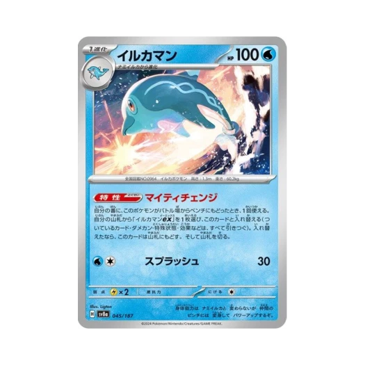 포켓몬 TCG 돌핀맨 테라스탈 페스타 ex (일어판)