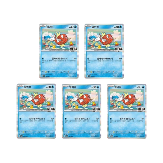 포켓몬 TCG 메가 페스타 2026 프로모 카드 잉어킹 (5개 번들/언그레이디드 팩 버전)