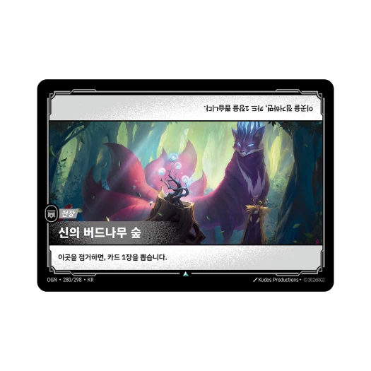 리프트바운드 신의 버드나무 숲 UC 노멀 오리진 (한글판)