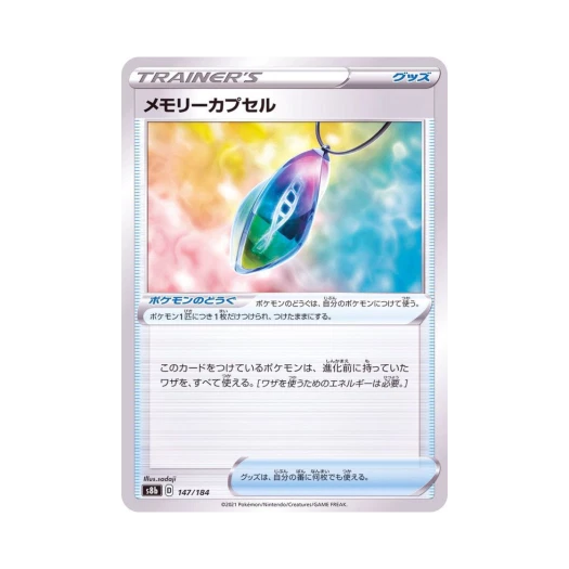 포켓몬 TCG 메모리캡슐 VMAX 클라이맥스 (일어판)