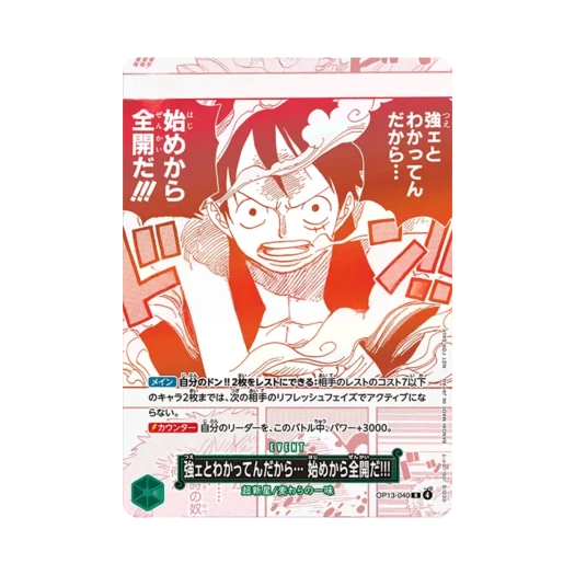 원피스 TCG 강한 줄 알고 있으니까…처음부터 풀 파워다!!! R OP13-040 프로모션 카드 원피스 카드 트레저 캠페인 (일어판) 카드 이미지