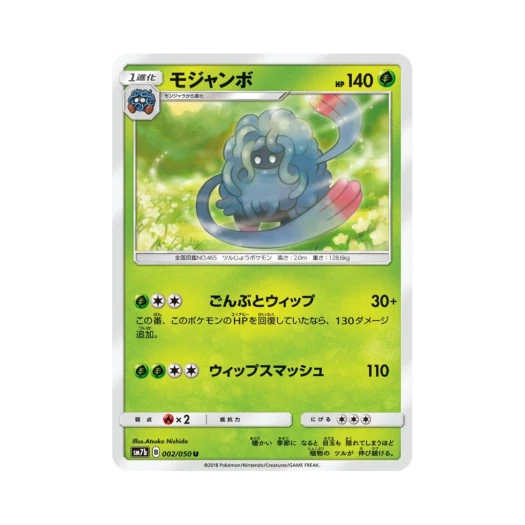 포켓몬 TCG 덩쿠림보 U 페어리라이즈 (일어판)