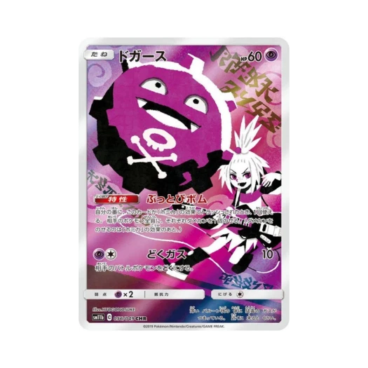 포켓몬 TCG 또가스 CHR 드림리그 (일어판) 카드 이미지