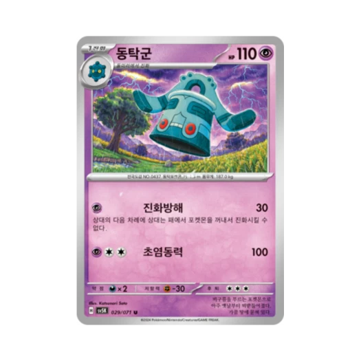 포켓몬 TCG 동탁군 U 와일드포스 (한글판) 카드 이미지