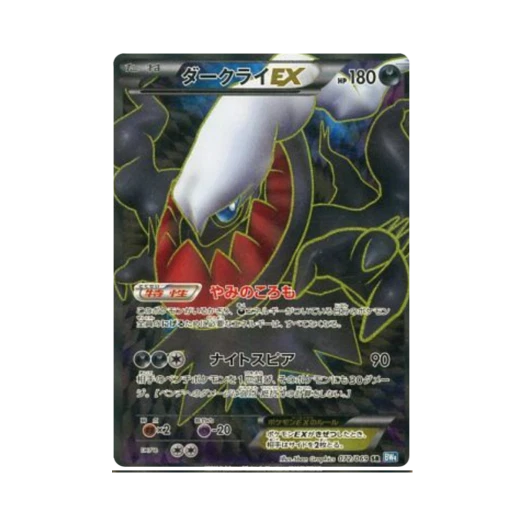 포켓몬 TCG 다크라이 ex SR 다크러시 퍼스트 에디션 (일어판) 카드 이미지
