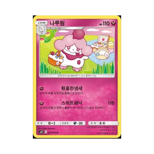 포켓몬 TCG 나루림 U 얼터제네시스 (한글판)