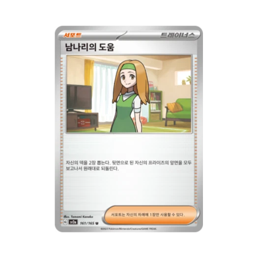 Pokemon TCG Daisy's Care U Pokemon Card 151 (Korean Ver.)