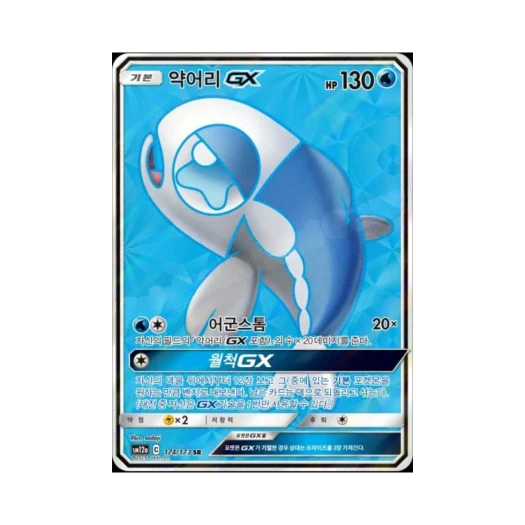포켓몬 TCG 약어리 GX SR 태그올스타즈 (한글판)