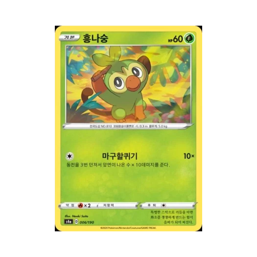 포켓몬 TCG 흥나숭 샤이니스타 V (한글판)
