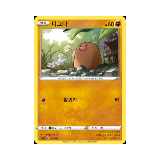 Pokemon TCG Diglett Sword & Shield Fighting Starter Set V (Korean Ver.)